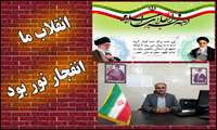 فرا رسیدن ایام الله دهه مبارک فجر مبارک